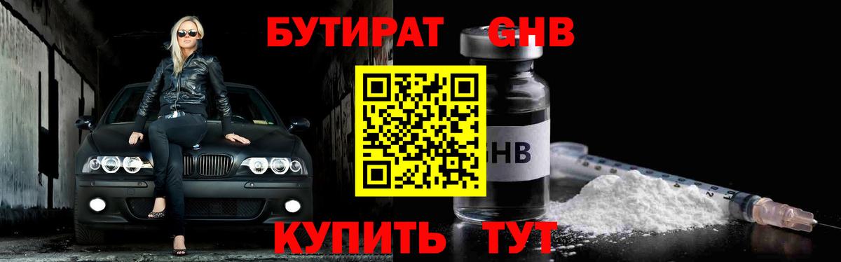 БУТИРАТ 99%  Вход с VPN  Вязьма 