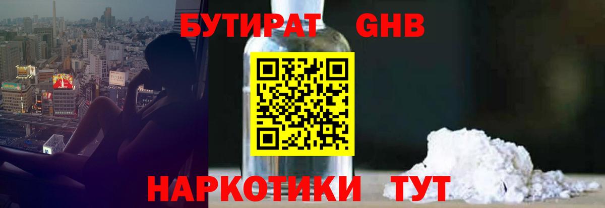 Бутират буратино Вязьма