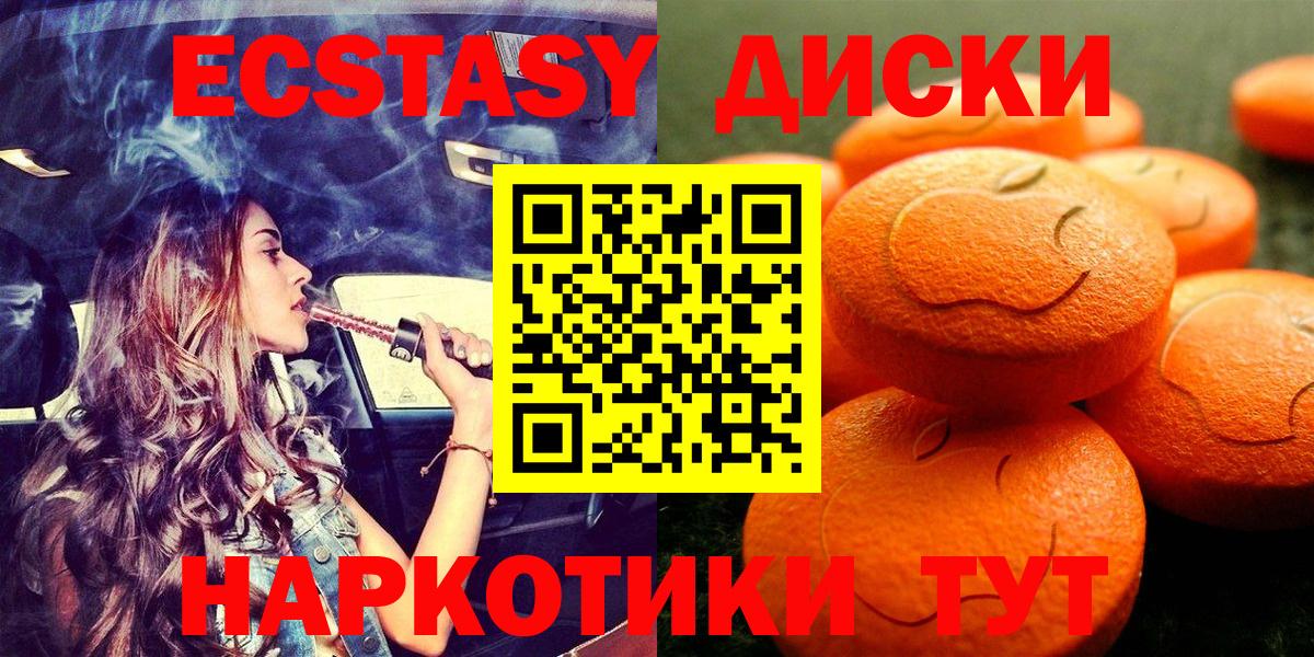 ЭКСТАЗИ диски  Вход с VPN  ЭКСТАЗИ  Вязьма  ЭКСТАЗИ Cube 