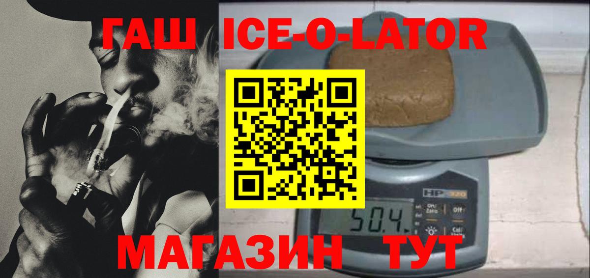 ГАШИШ гашик  ГАШ ice o lator  Гашиш  Вязьма  Вход с VPN 