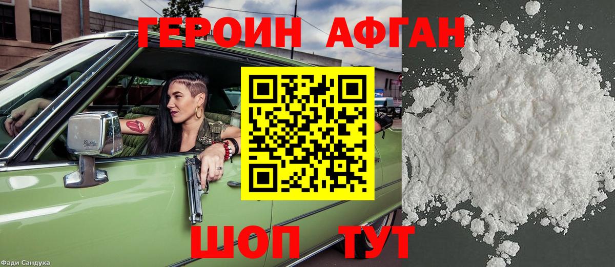 Героин VHQ  Вход с VPN  Вязьма 