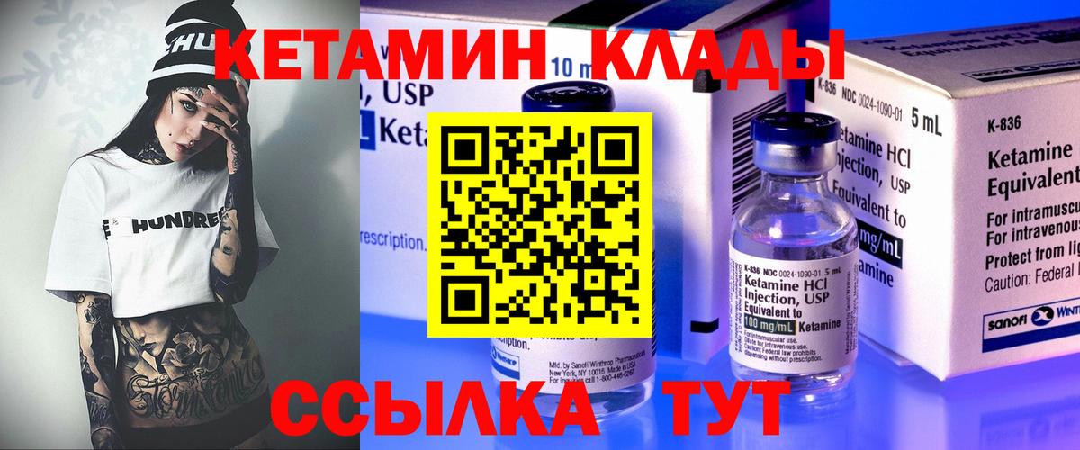 КЕТАМИН ketamine Вязьма