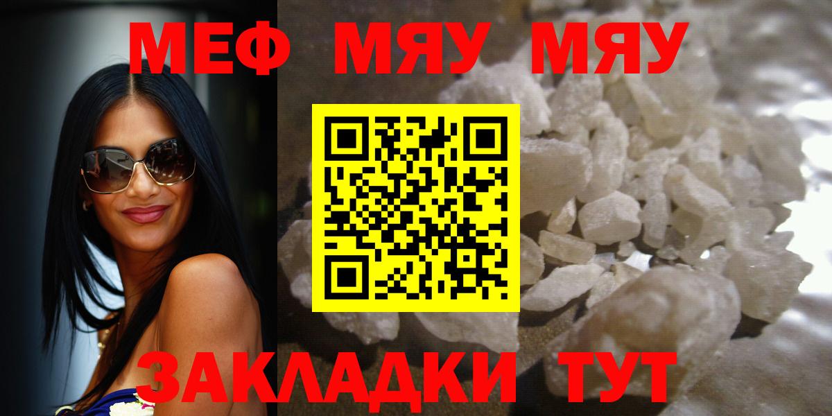 Мефедрон  Вход с VPN  Вязьма  МЯУ-МЯУ  Мефедрон VHQ 